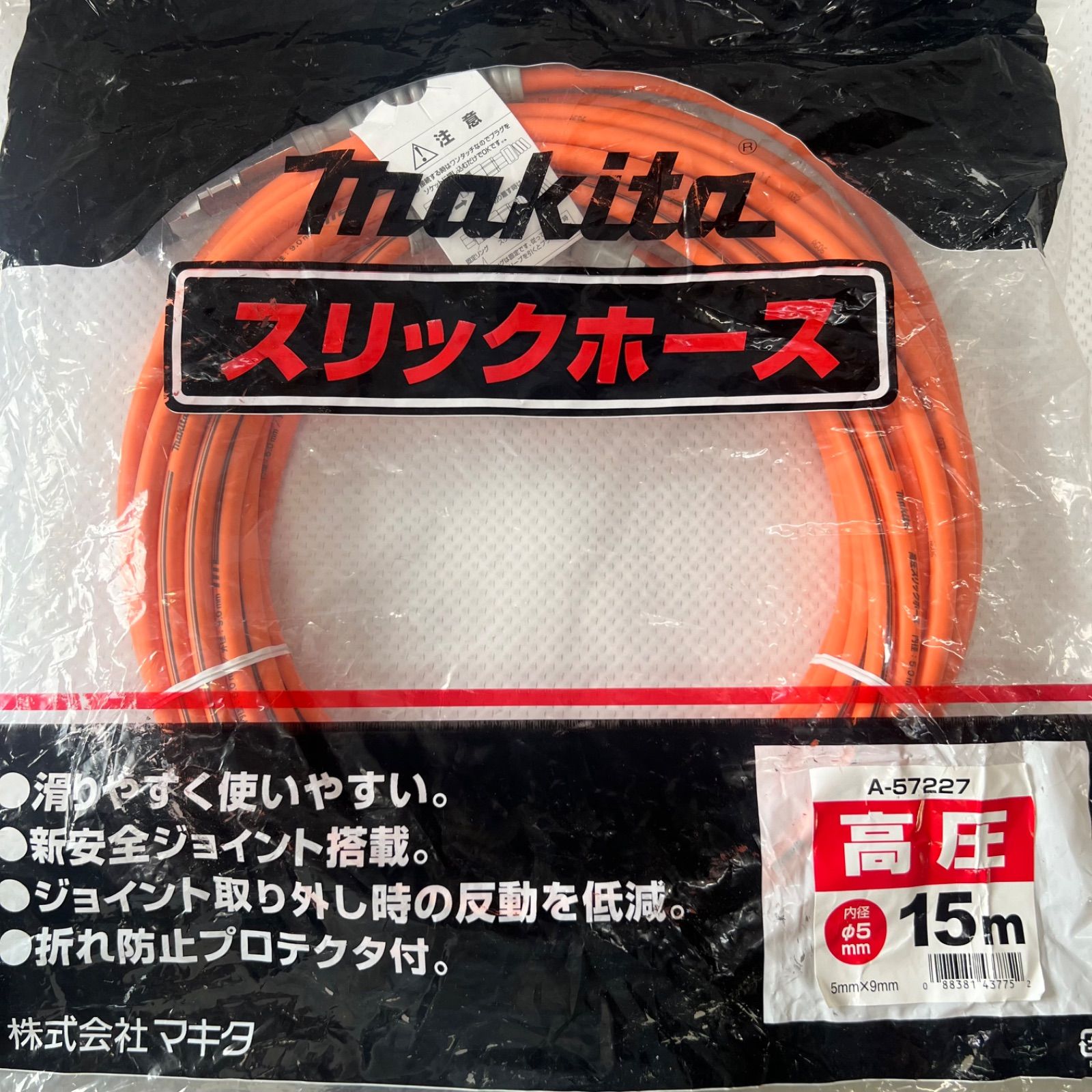 マキタ 高圧スリック エアホース A-57227 Φ5☓15m makita エアーホース A-57227 外径 9mm 長さ 15M オレンジ