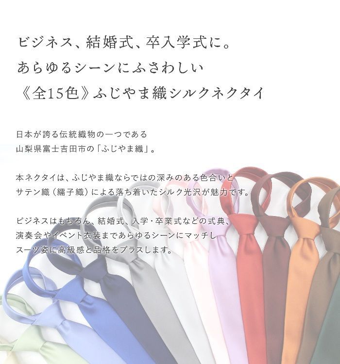 【日本製】無地シルク100％ネクタイ／レギュラー幅／きれいなシルクの光沢感が素敵なネクタイ。芯地にもこだわっており、結びやすい！泣いても笑っても数量限定のため無くなり次第終了です！お早めに～！