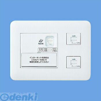 【新品・7営業日以内発送】パナソニック電工 Panasonic WTF35755W 宅内LANパネルひらいてねっト WTF35755W【沖縄離島販売】