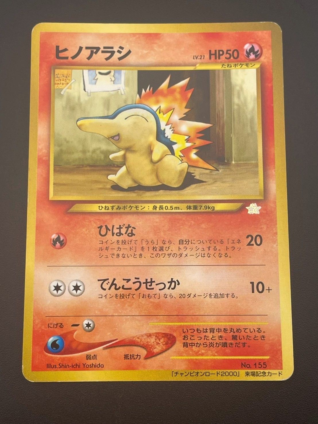 ポケモンカード 旧裏 プロモ『チャンピオンロード2000』来場記念セット 中古品】 ヒノアラシ LV.21 チャンピオンロード2000 来場記念