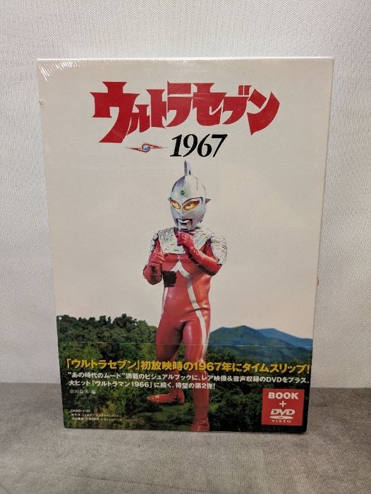 ウルトラセブン1967 ジェネオン ユニバーサル エンターテイメ 金田益実