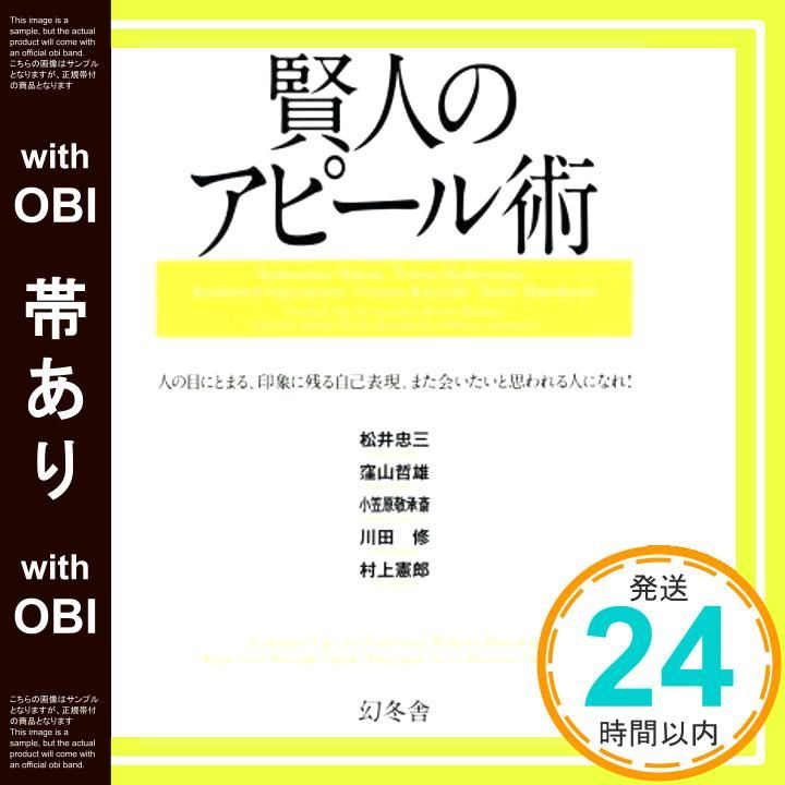 帯あり 賢人のアピール術 Apr 26 2013 松井 忠三 窪山 哲雄 小笠原 敬承斎 川田 修 村上 憲郎_08