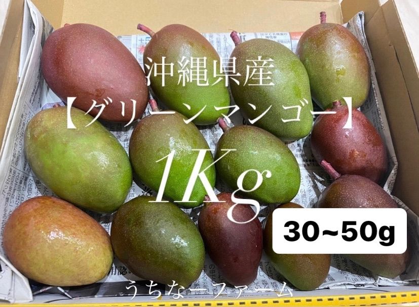 沖縄県産 グリーンマンゴー 摘果マンゴー 1Kg(※写真より数多め) - メルカリShops