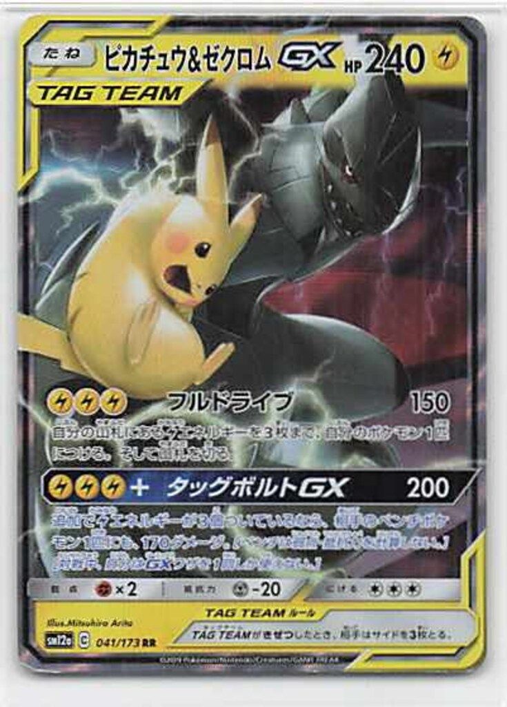 Pokemon SM12a 041/173 ピカチュウ&ゼクロムGX RR - メルカリ