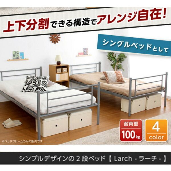 パイプ二段ベッド