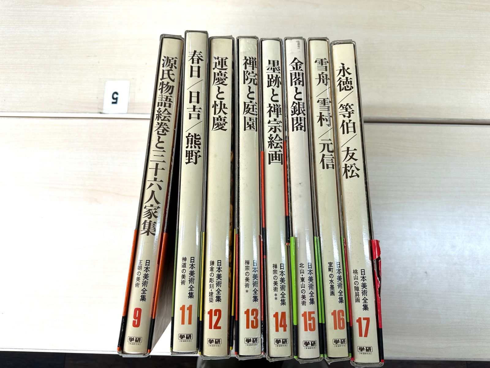 帯付き 日本美術全集 学研 9〜17 10抜け 8冊セット 5/26 - メルカリ