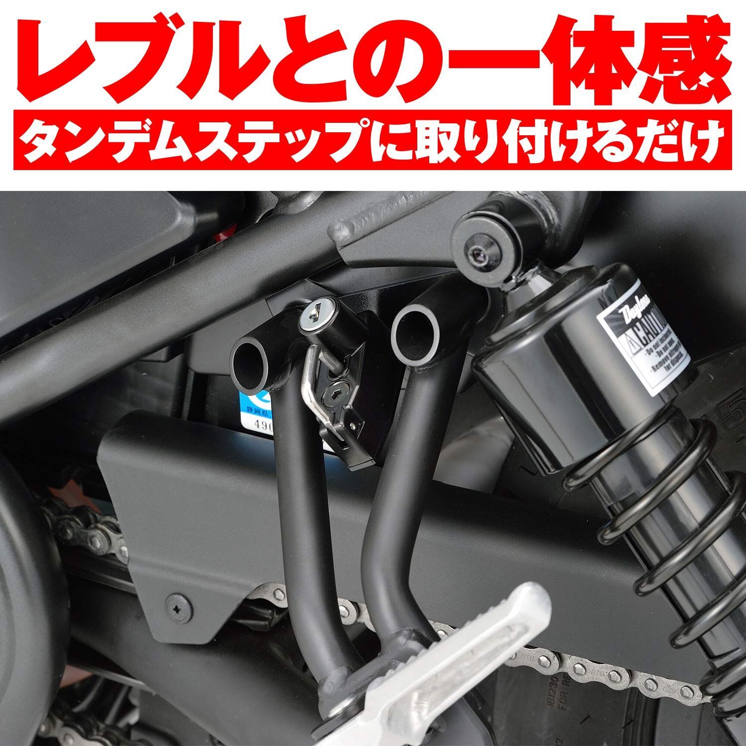 gaminska様用　専用出品 特価商品】デイトナ(Daytona) バイク用 ヘルメットロック レブル