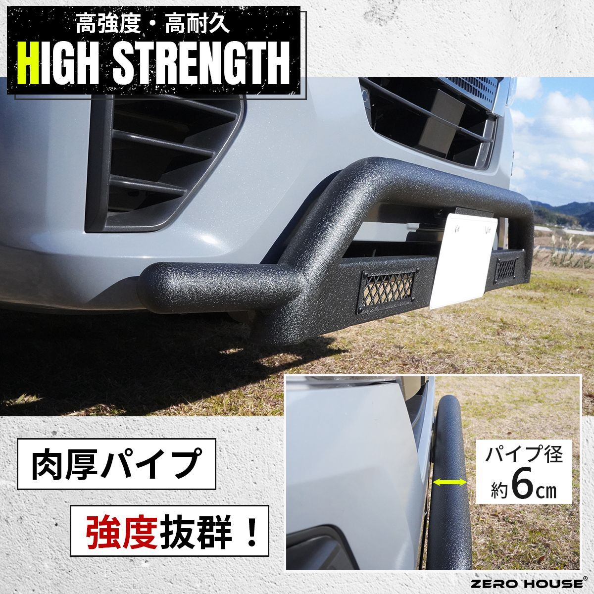 バンパーガード