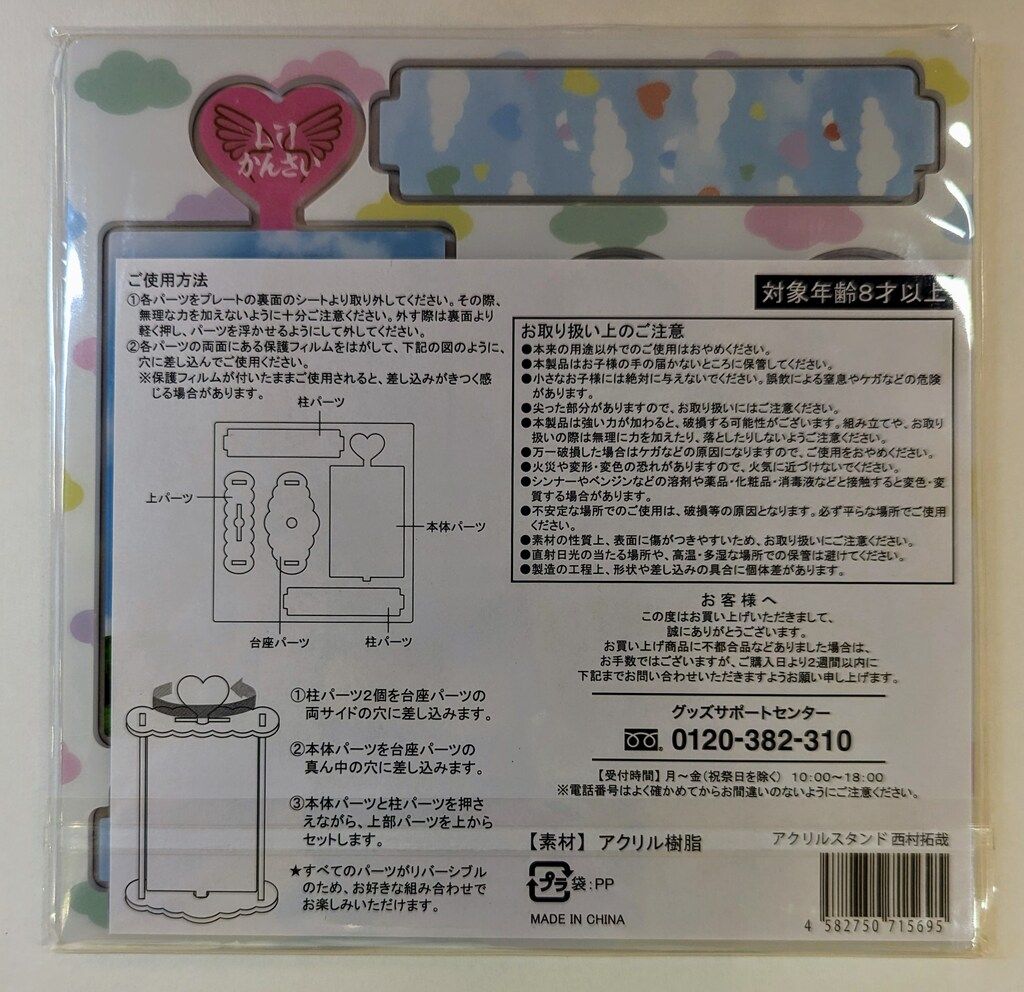 Lilかんさい 24年一舞入魂 西村拓哉 アクリル「舞う」スタンド
