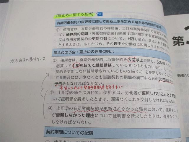 TAC 社会保険労務士講座 基本テキスト 労働基準法 労働安全衛生