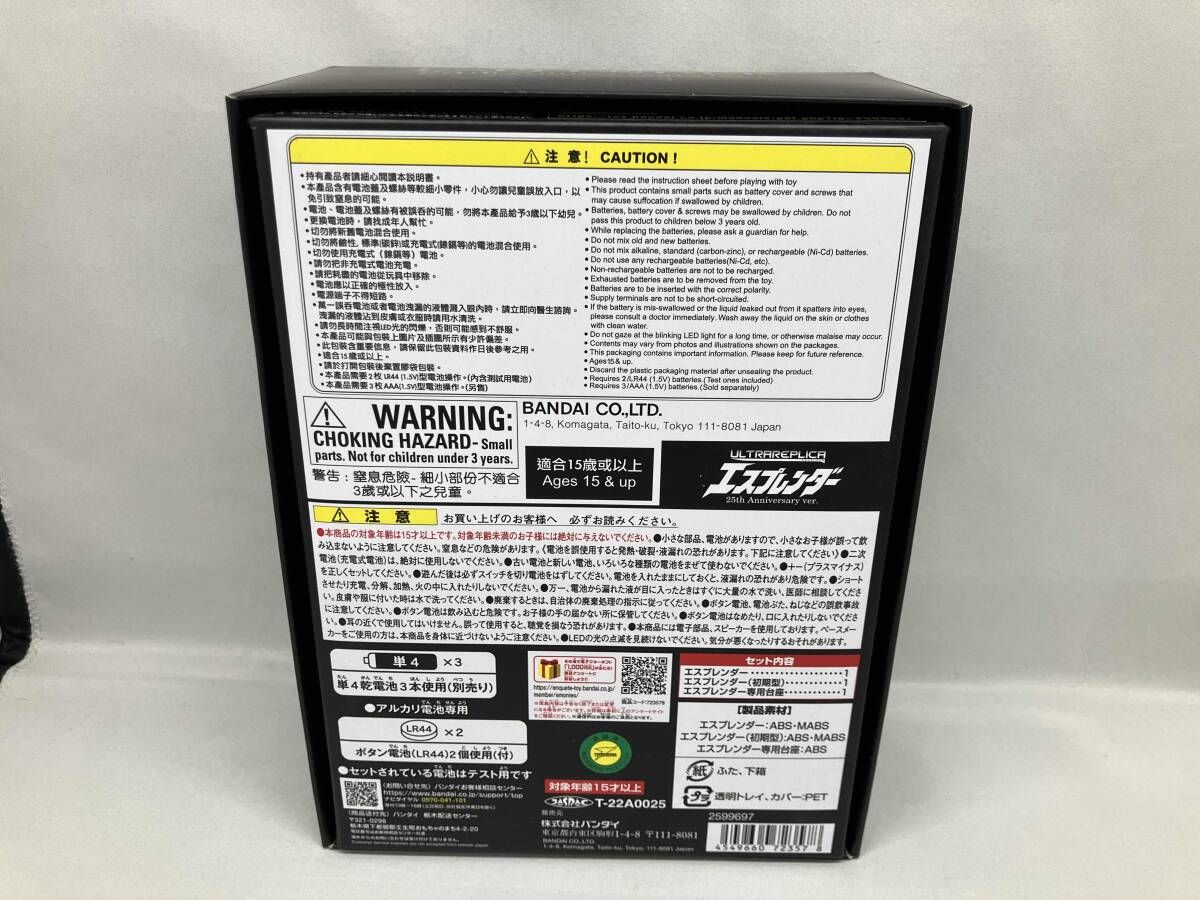 ファッションデザイナー 動作 済 ウルトラレプリカ エスプレンダー 25th Anniversary ver. ウルトラマンガイア