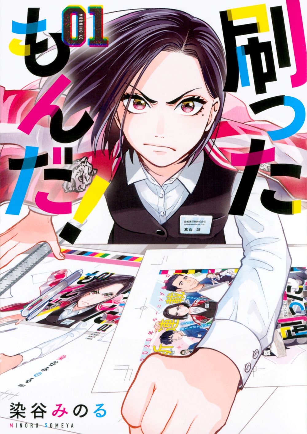 刷ったもんだ! コミック 1-9巻セット（コミック） 全巻セット