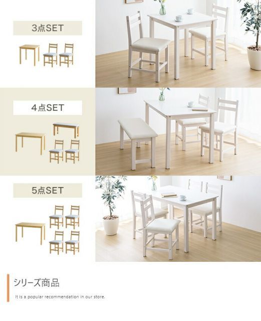 Perhe ダイニング3点セット