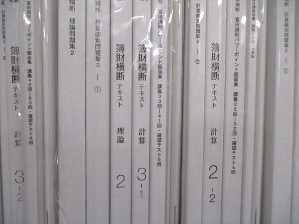 LEC東京リーガルマインド 税理士試験 簿財横断 テキスト 計算 2-2 2024年合格目標 未使用品 計5冊 044M4D LEC東京リーガルマインド 税理士試験 簿財横断 テキスト 計算 2