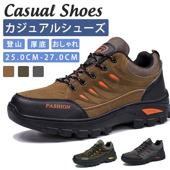 トレッキングシューズ メンズ 登山靴 スニーカー 靴 シューズ ウォーキングシューズ カジュアルシューズ 登山 キャンプ 釣り 厚底 おしゃれ ファッション