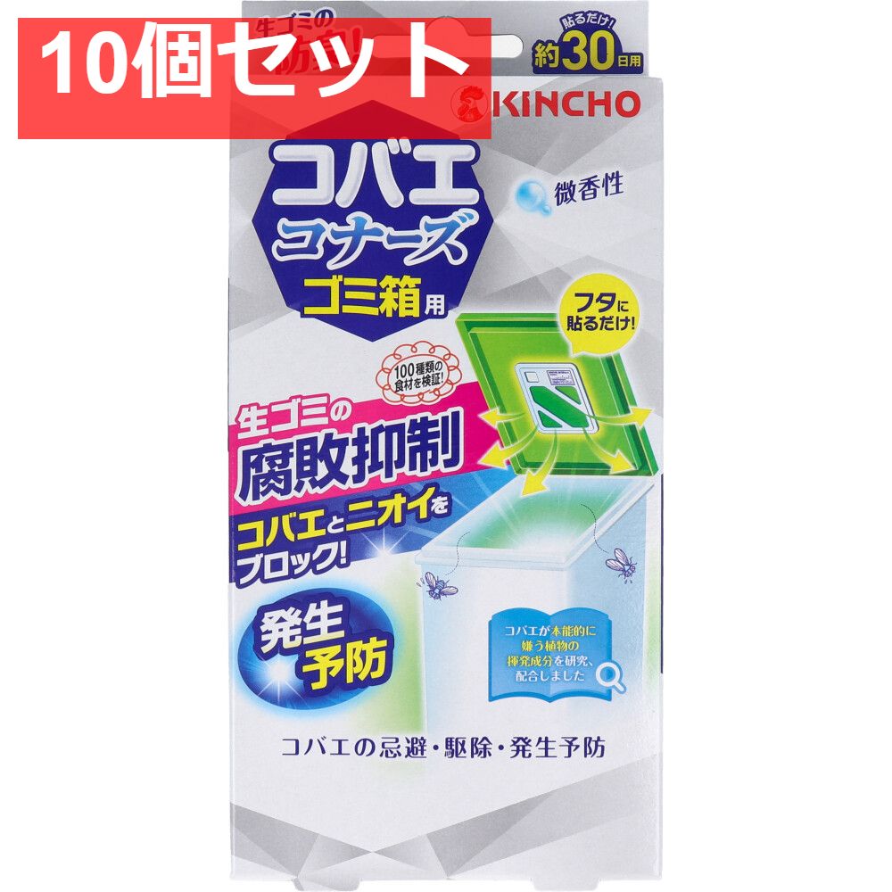コバエコナーズ ゴミ箱用 腐敗抑制 微香性 1個入 10個セット まとめ売り
