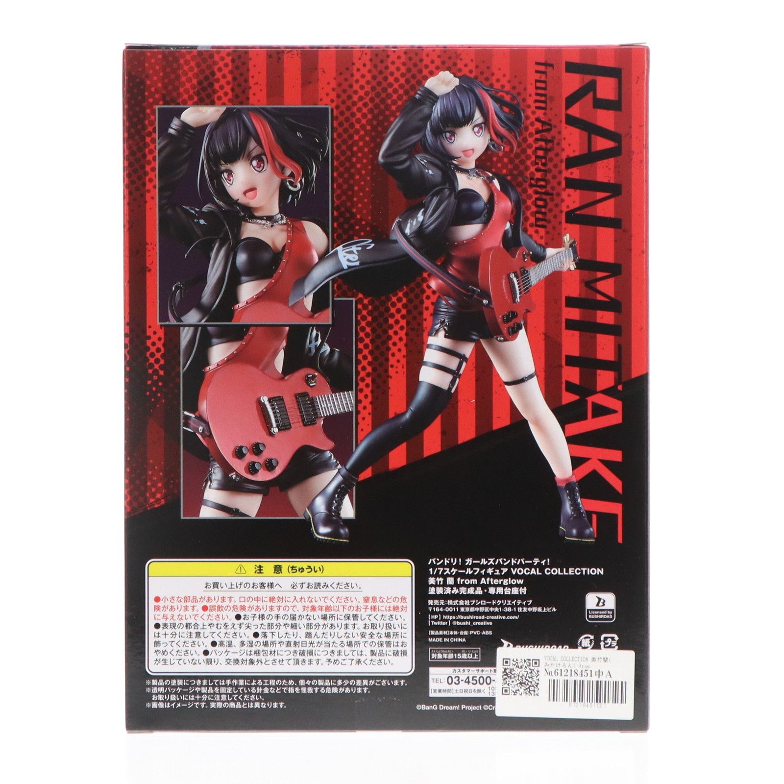 VOCAL COLLECTION 美竹蘭(みたけらん) from Afterglow(アフター