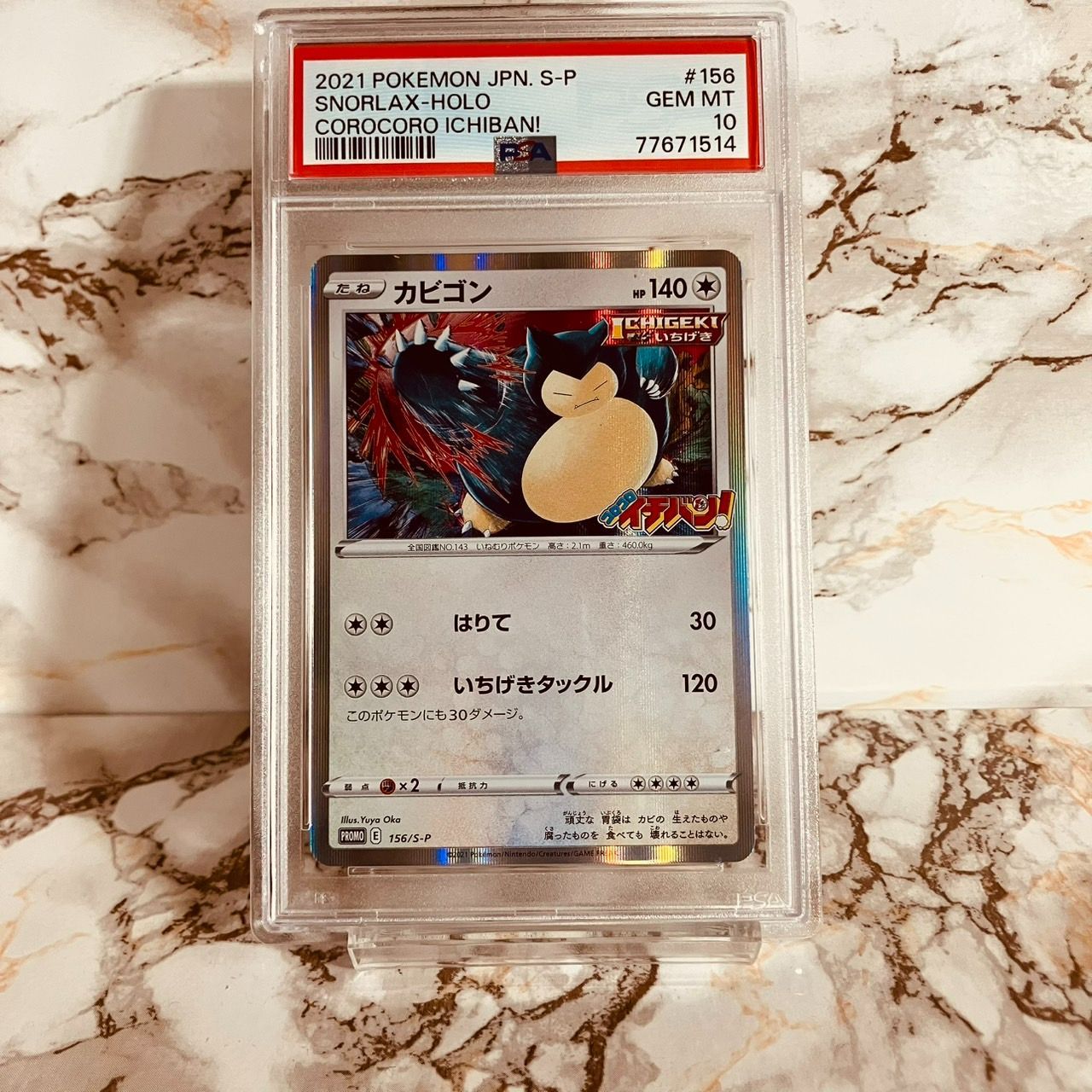 PSA10 カビゴン snorlax コロコロ プロモ 2021 156 10 PSA10 カビゴン snorlax コロコロ プロモ 2021 156 10 - メルカリ