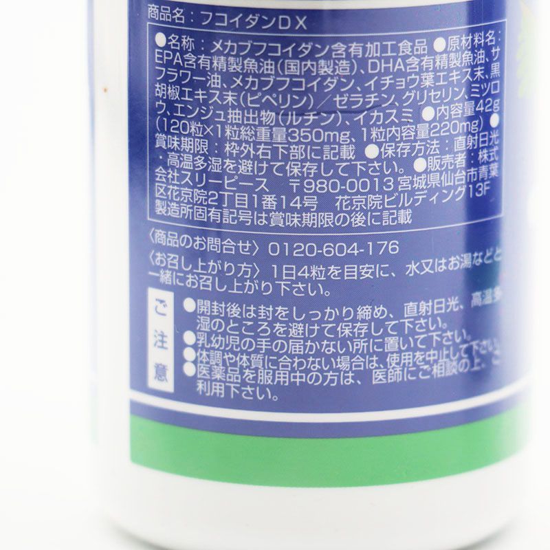 新品未開封☆スリーピースフコイダンDX 20%増量4個セット 着れ