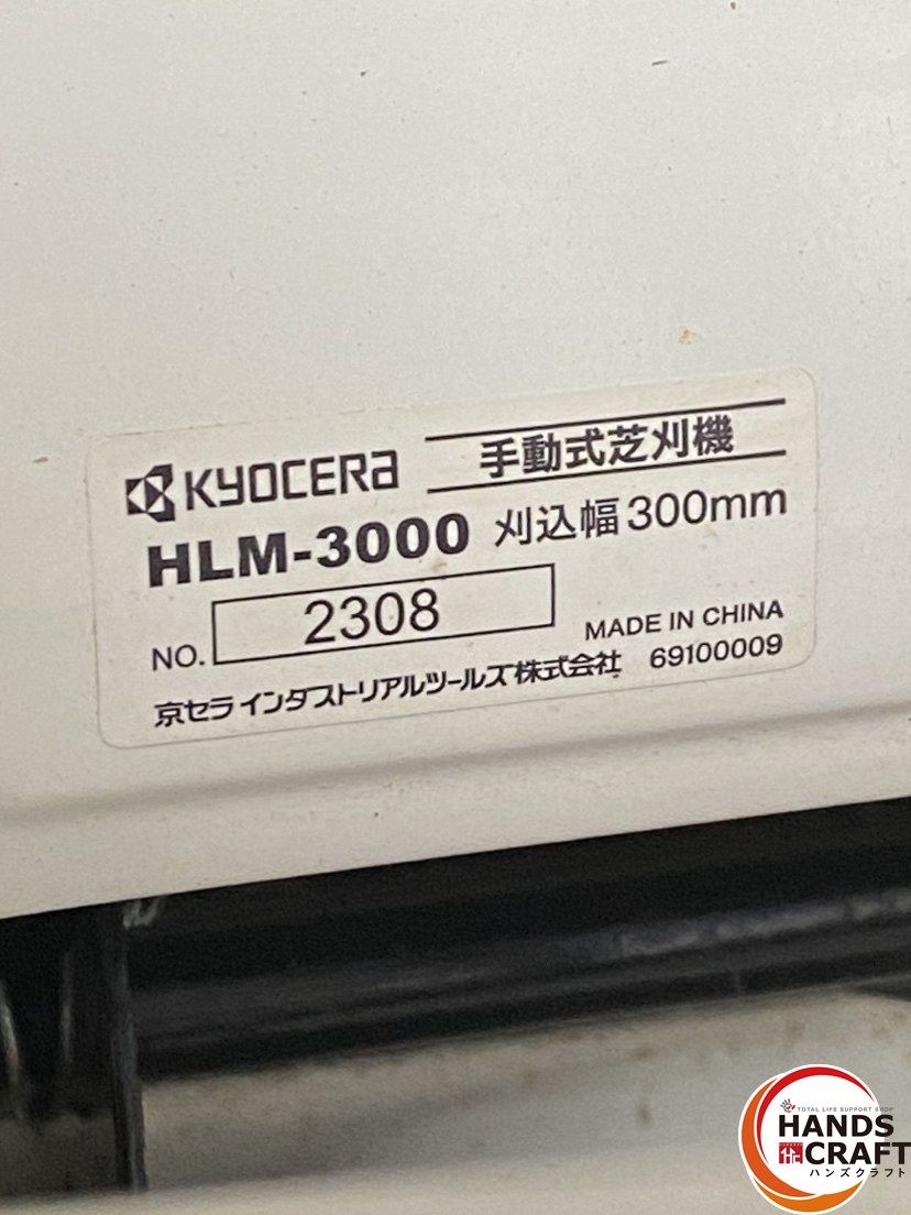 刈込高さ 10