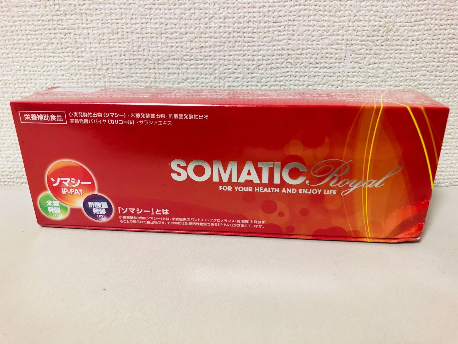 栄養補助食品【未開封品】ソマティック　ROYAL  30包×3箱　栄養補助食品