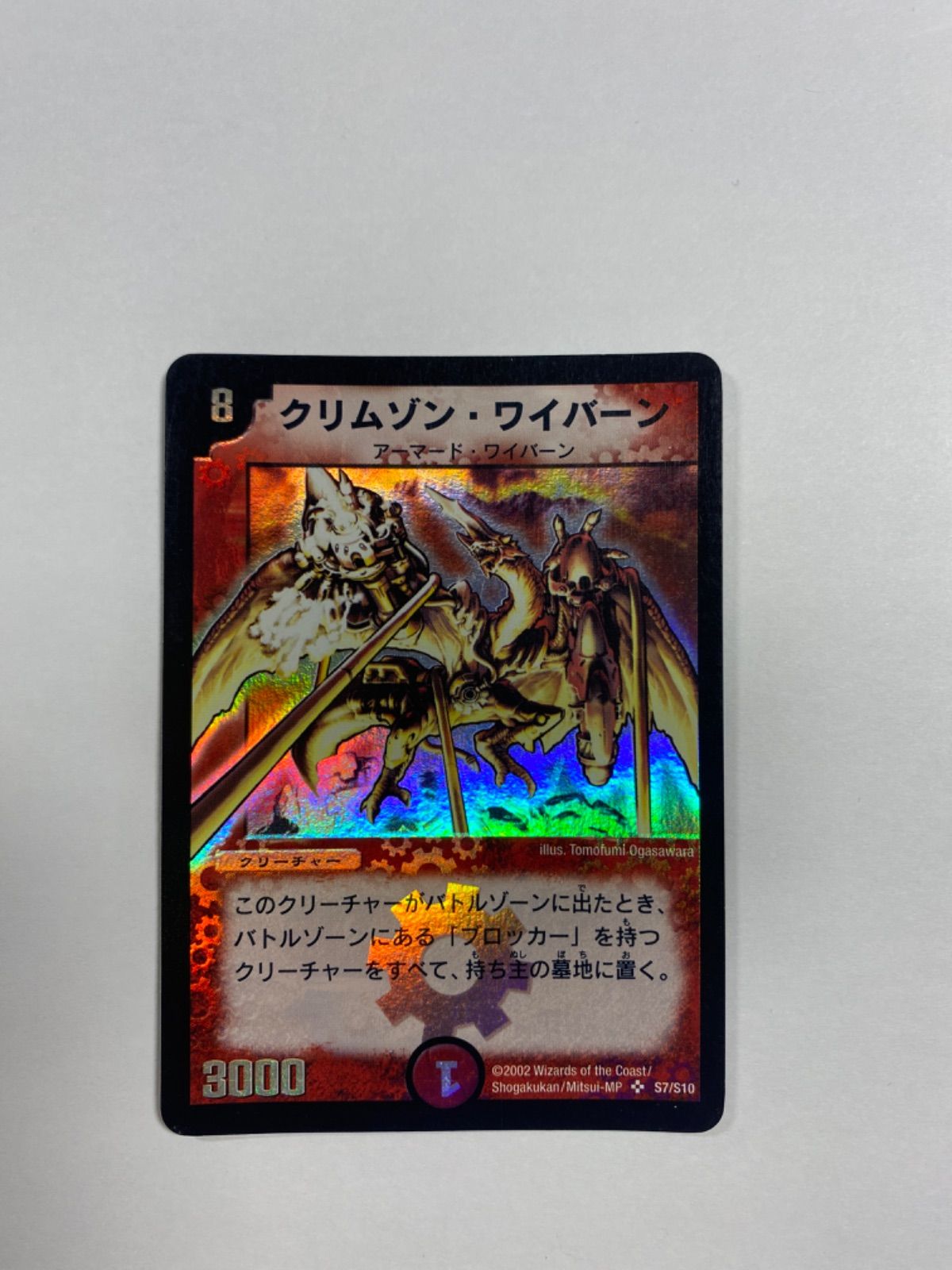 総合1位DM クリムゾン・ワイバーン 初期 PSA9 デュエルマスターズ