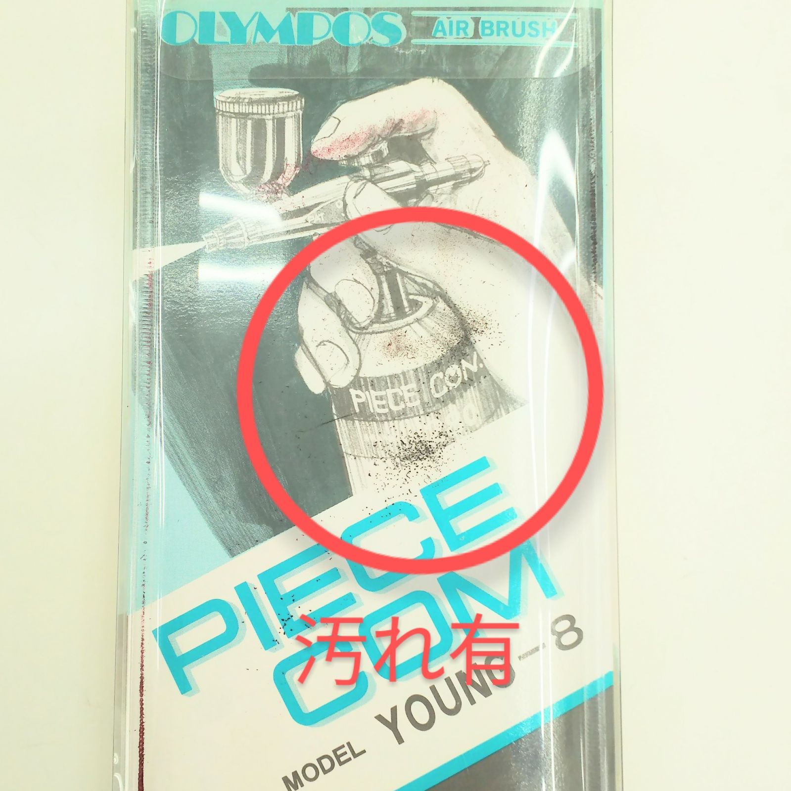 OLYMPOS オリンポス エアブラシ YOUNG-8 PIECE COM ピースコン