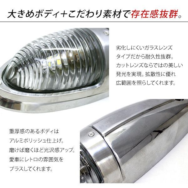 LED サイドランプ ナマズランプ 小タイプ 12V 24V 1個 S25