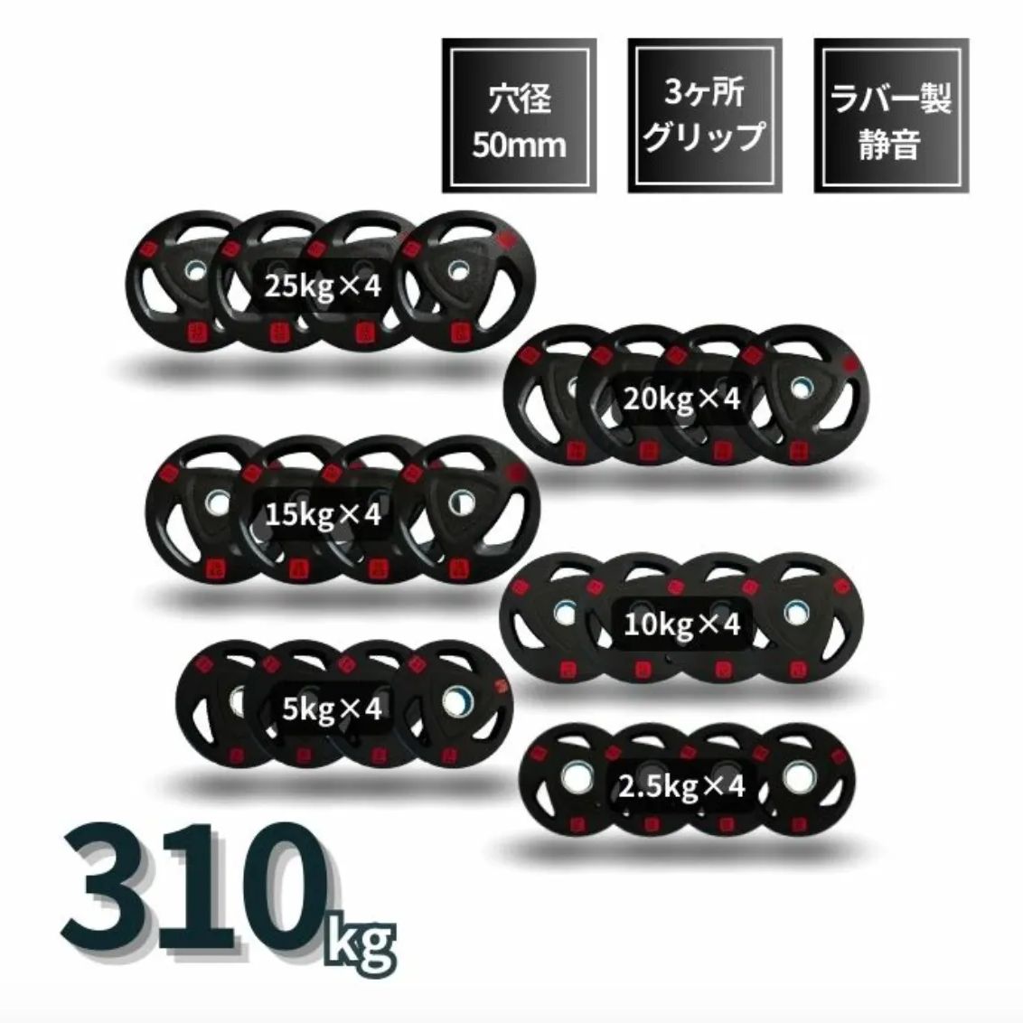 ■310kgセット 24枚 バーベルプレート ラバープレート オリンピックバー用 □310kgセット 24枚 バーベルプレート ラバープレート オリンピック