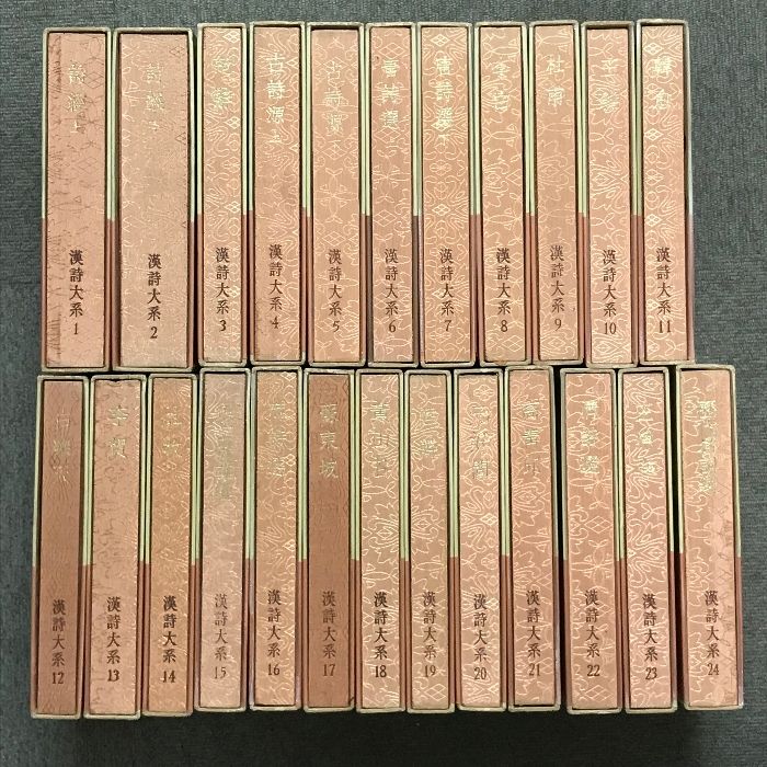 漢詩大系 全24巻 セット 集英社-日本公式オンラインストア