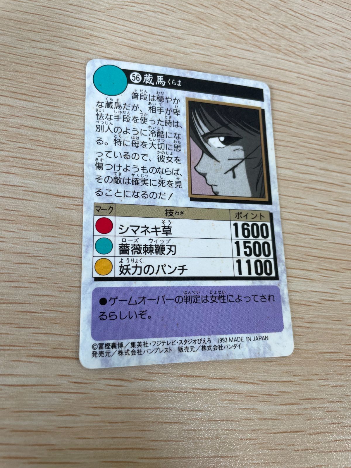 ux46 幽遊白書 カード キラ 当時品 蔵馬 56 カードダス バンダイ