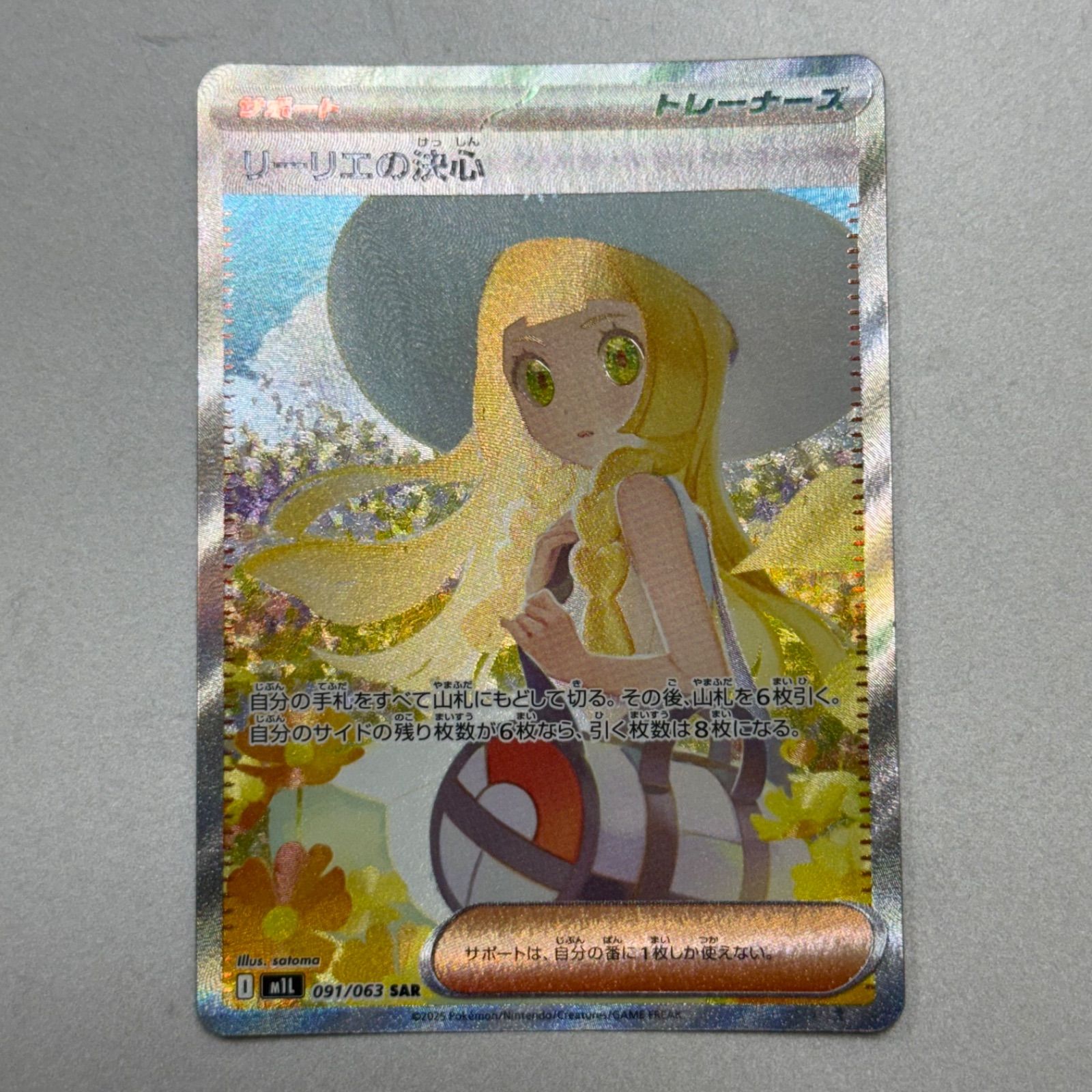 リーリエの決心 SR 091/063 ポケモンカード リーリエ決心 SAR 091/063 - メルカリ