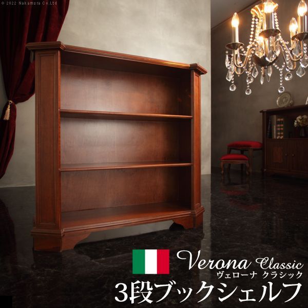 イタリア 家具 ヴェローナクラシック 3段ブックシェルフ W98cm  輸入家具 アンティーク風 イタリア製 おしゃれ 高級感 木製 天然木 リモート 在宅