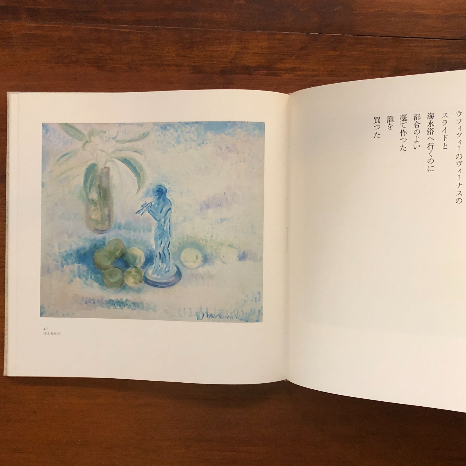 西脇順三郎の絵画 西脇順三郎 著 1982.5 恒文社 29×29cm ☆画集 作品集 