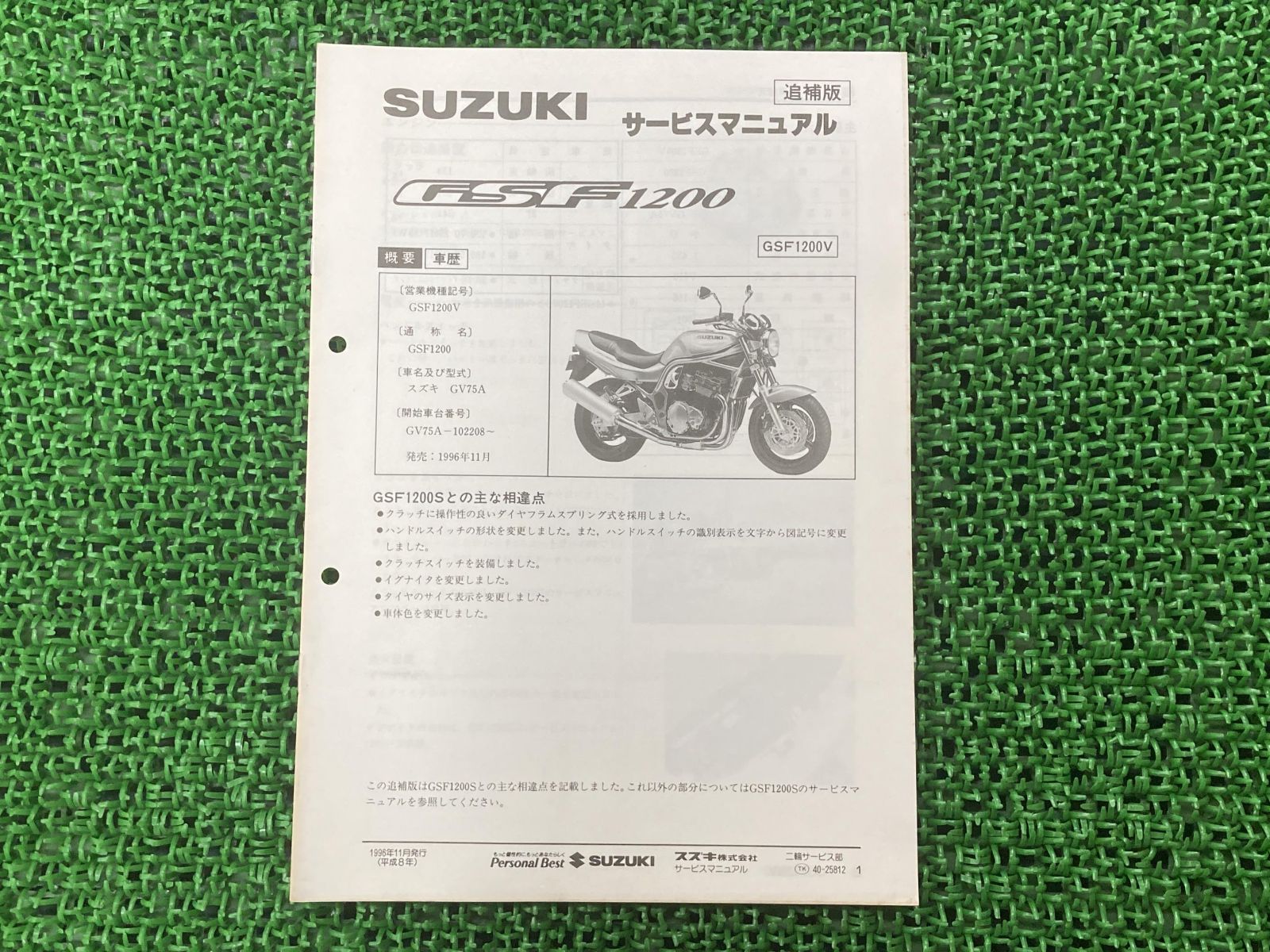 GSF1200 サービスマニュアル GV75B-102208～ スズキ 正規 中古 バイク 整備書 配線図有り 補足版 GSF1200V GV75A  cD - メルカリ