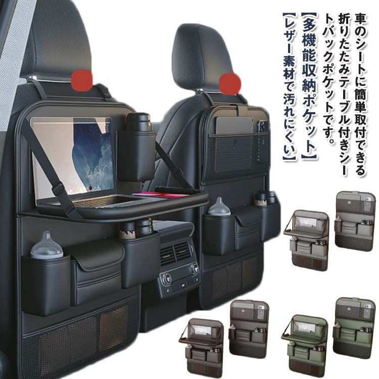 ポケット シートバックポケット 傘 折りたたみ シートカバー 車 テーブル付き シートポケット 後部座席収納 車載 ドリンクホルダー 子供 多機能 シートテーブル スマホ タブレットホルダー 