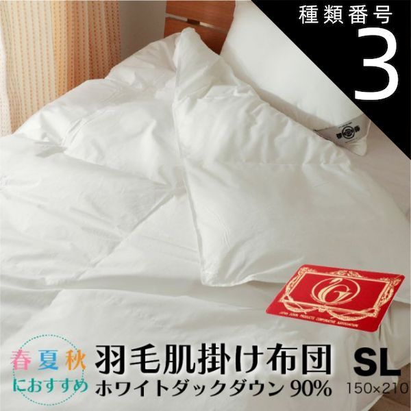 羽毛布団 ダブル ポーランド産 ホワイトマザーグース プレミアム