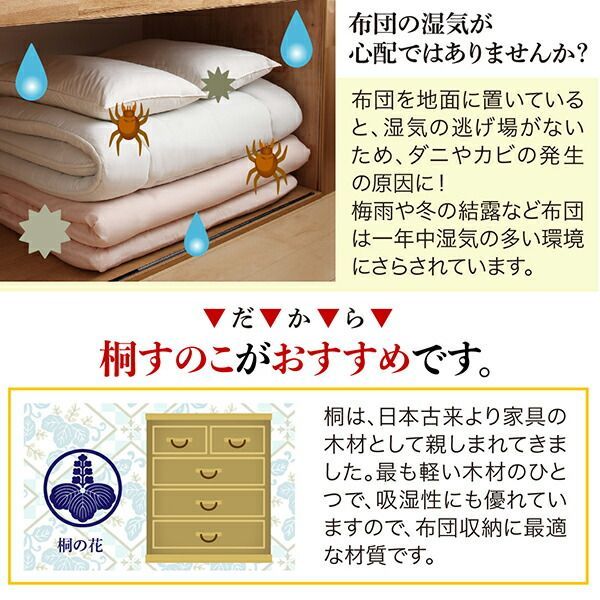 湿気に強い桐すのこ伸縮布団収納ラック