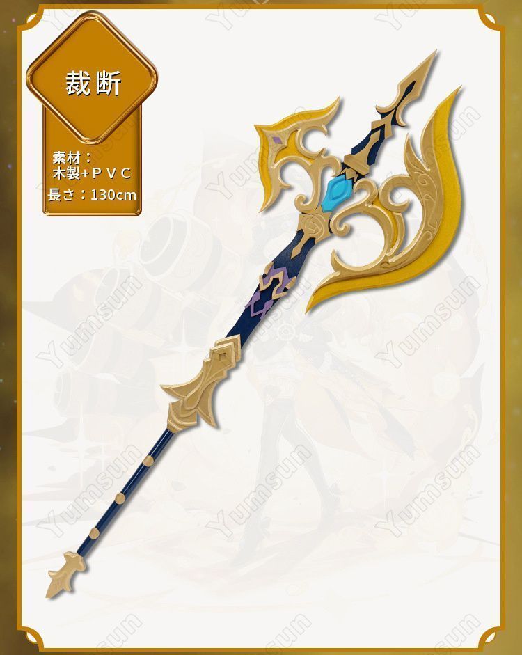 原神 ナヴィア 武器 裁断 コスプレ 原神 ナヴィア 武器 裁断 コスプレ
