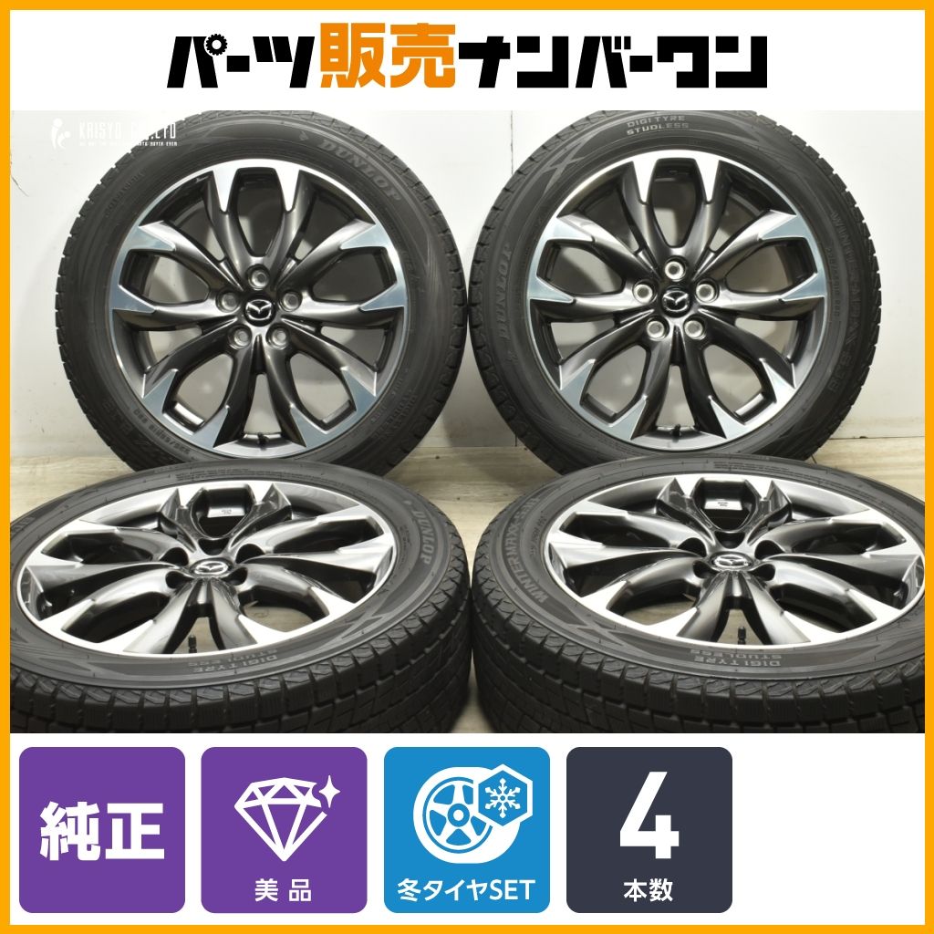 マツダ CX-5 純正 19in 7J 50 PCD114.3 ダンロップ ウィンターマックス SJ8 225|55R19 ノーマル戻し CX-8 流用