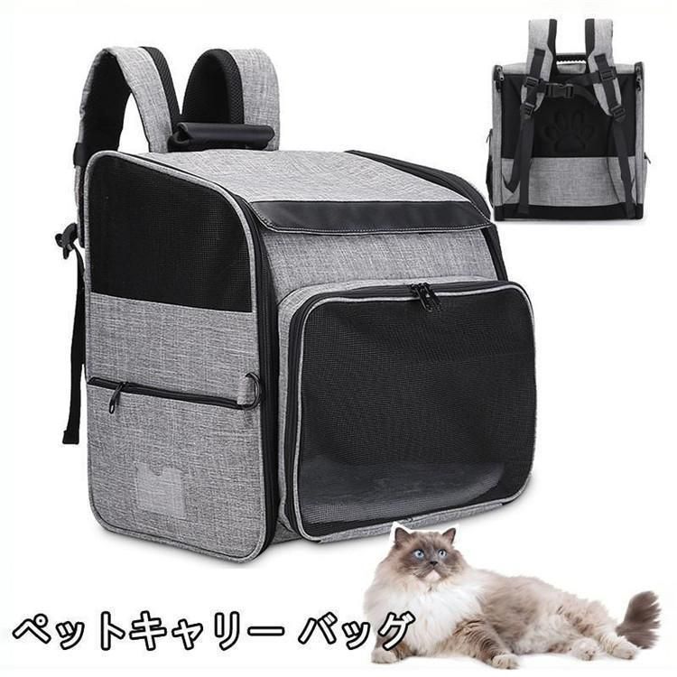 猫用キャリーバッグ リュック ペットキャリー バッグ 小型犬用 折り畳み 拡張 大容量 リュックサック リュックバッグ 8kg耐荷 通院 避難用