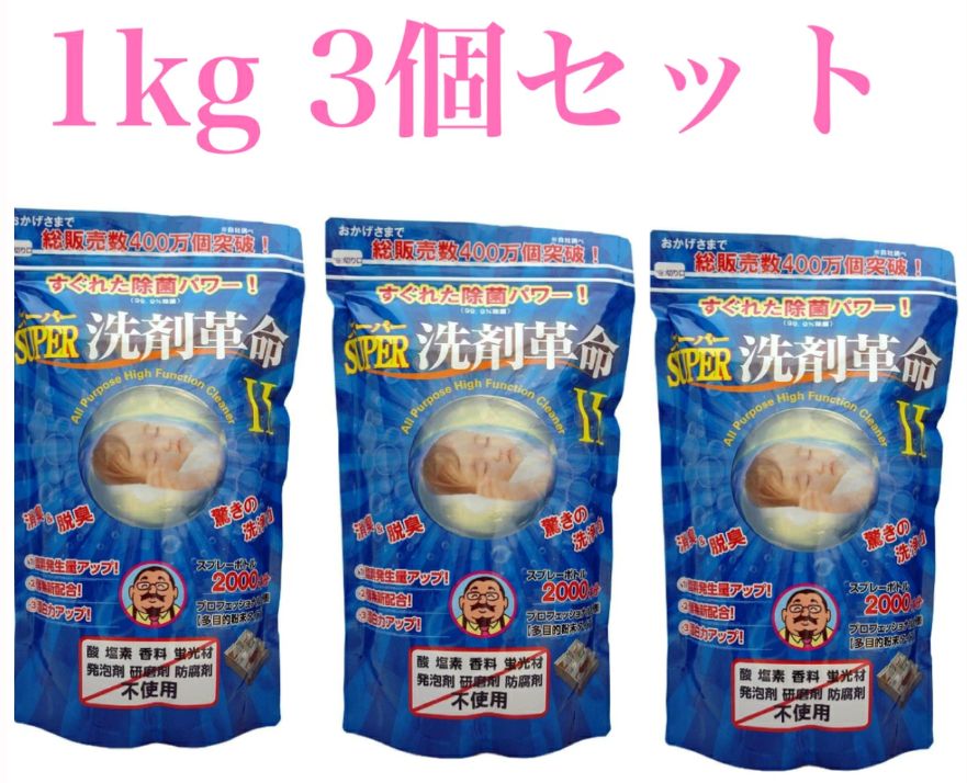 SUPER洗剤革命1KG