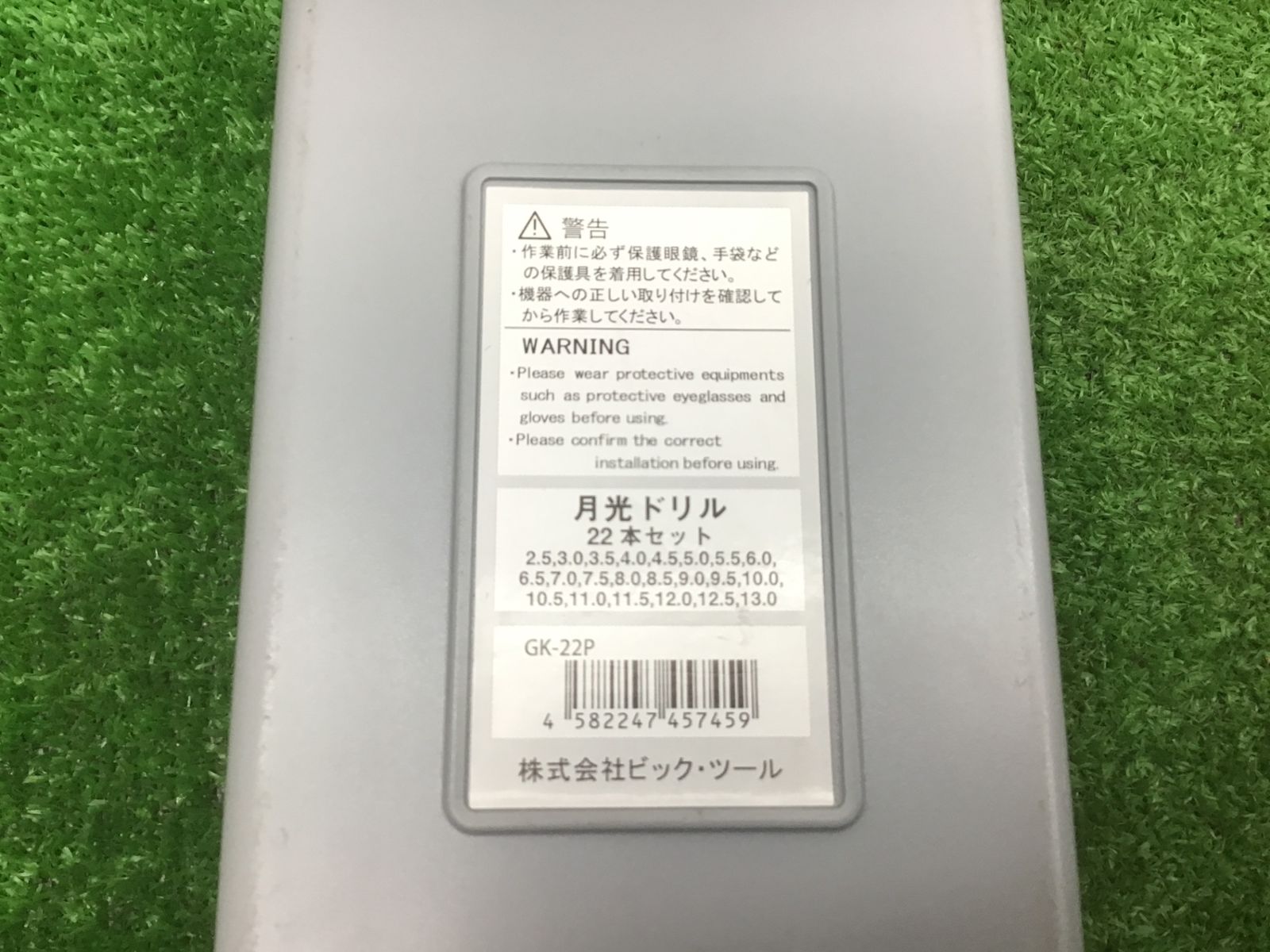 鉄工用22本セット●アクトツール富山店●Y5