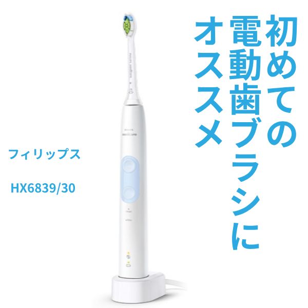 フィリップス HX6839 30 プロテクトクリーン プラス 電動歯ブラシ