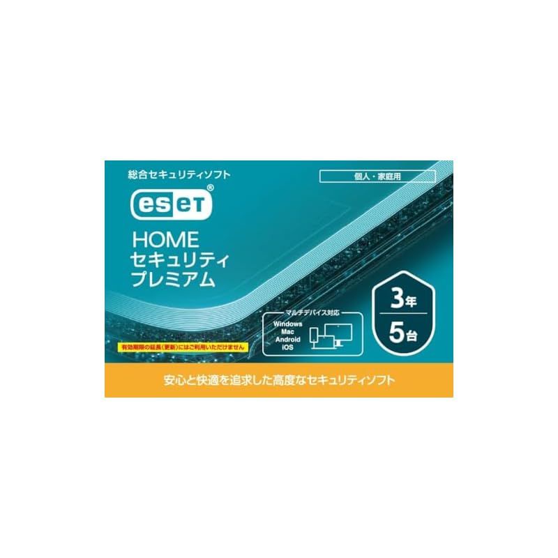 ESET HOME セキュリティ | 5台3年 |カード版|ウイルス対策|Win|Mac|Android|iOS対応