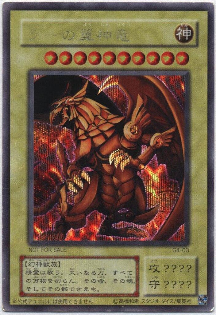 ARS10】ラーの翼神竜 シークレット G4 三幻神 プロモ BGS PSA
