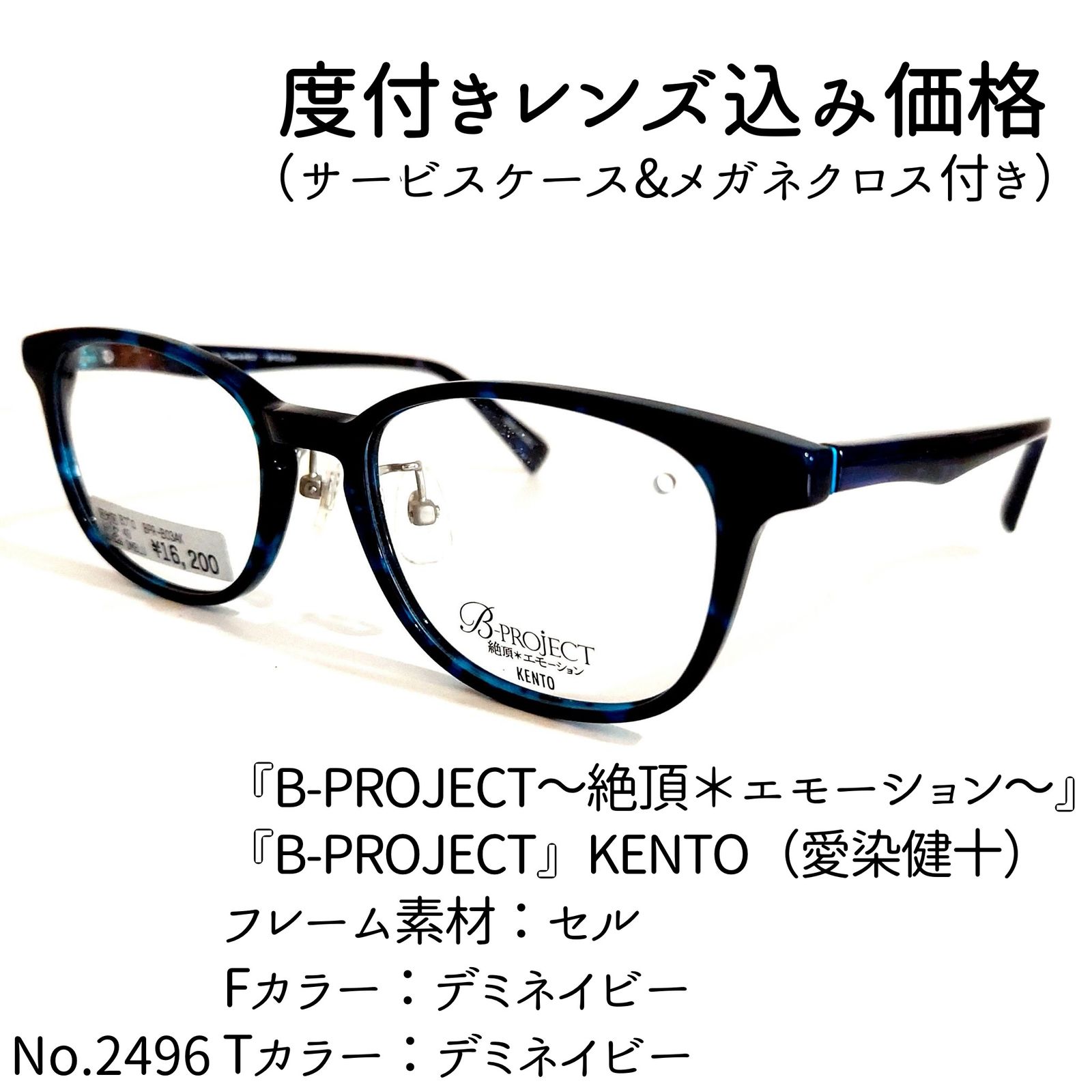 No.2496メガネ　『B-PROJECT』KENTO【度数入り込み価格】 No.2496メガネ 『B-PROJECT』KENTO【度数入り込み価格】 - メルカリ