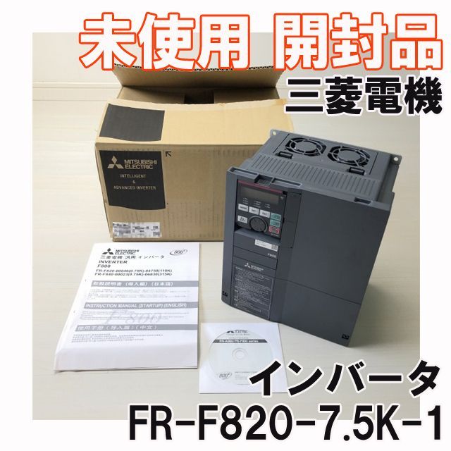 三菱電機インバーター FR-F820-7.5K-1