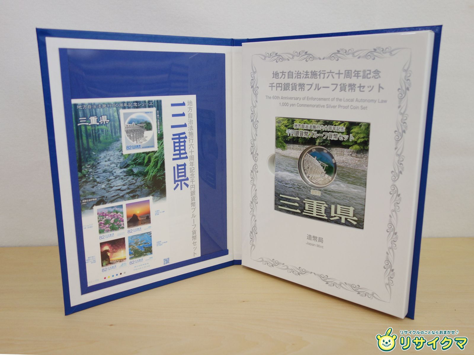 M▽造幣局 地方自治法施行六十周年記念 千円銀貨幣 プルーフ貨幣 80円切手 シート セット 三重県 38784