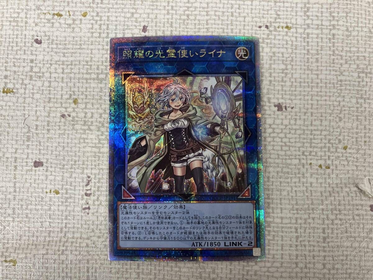 照耀の光霊使いのライナ クオシク 照耀の光霊使いライナ QCシク 遊戯王 - メルカリ
